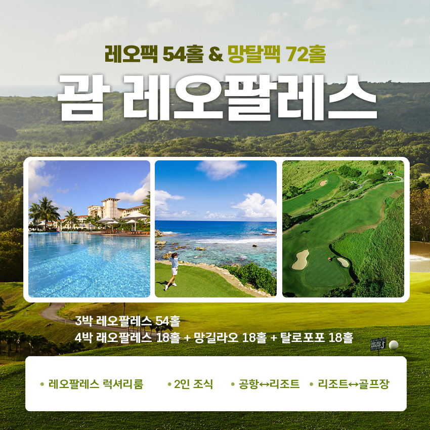 레오팔레스