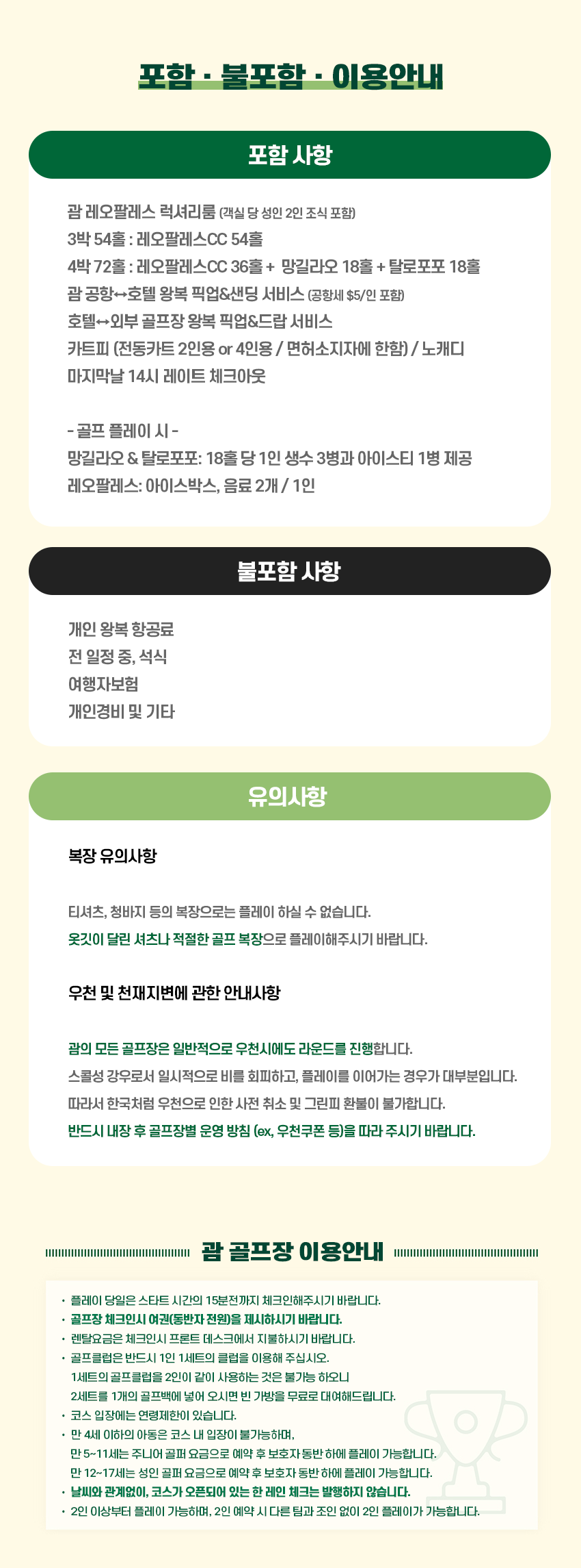 포함 불포함 사항