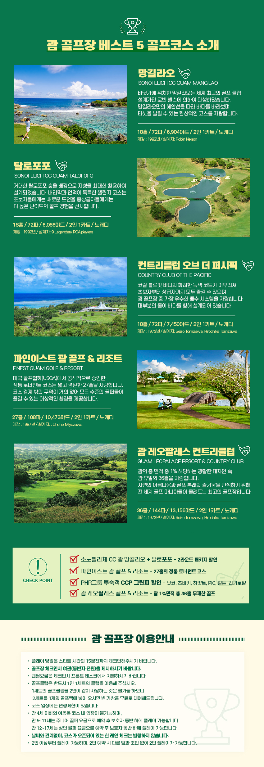 괌 골프장